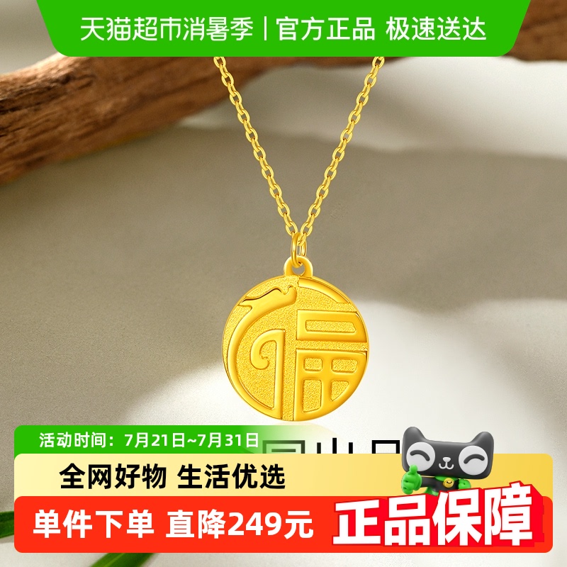 梦金园福字小圆牌项链