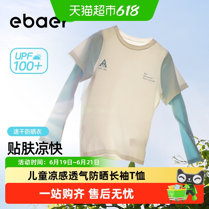 ebaer儿童长袖T恤运动速干衣2026夏季男童女童假两件凉感防晒上衣