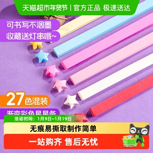 星星纸条幸运星彩纸折儿童手工五角星星纸装星星条的星星瓶幸运星