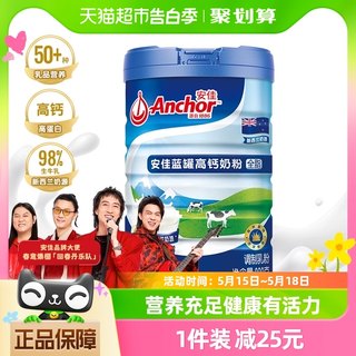 Anchor/安佳蓝罐高钙全脂奶粉900g/罐儿童学生成人中老年营养奶粉