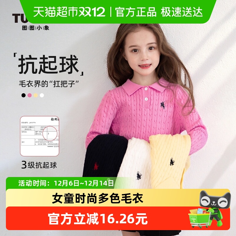 图图小象春秋儿童针织衫女童毛衣