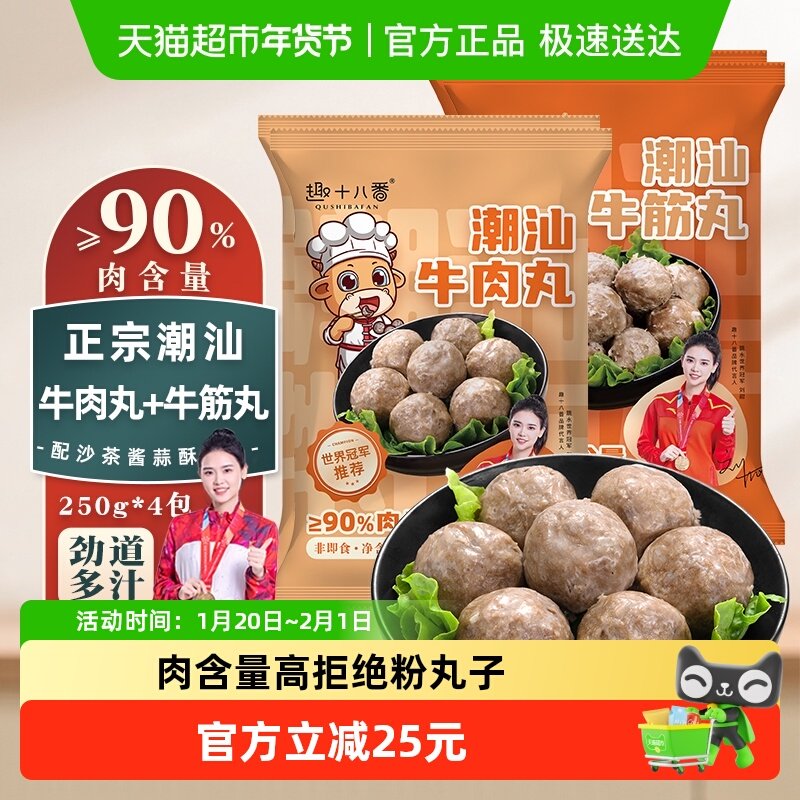 趣十八番潮汕手打牛肉丸牛筋丸肉含量90%麻辣烫火锅食材烧烤丸子,水产肉类/新鲜蔬果/熟食,牛丸/肉串,淘宝优惠券,粉丝福利购,淘宝优惠卷