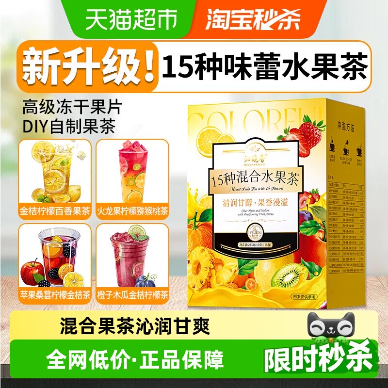 【冷藏保存】水果茶冻干果干冲饮网红爆款混合果茶青桔柠檬百香果