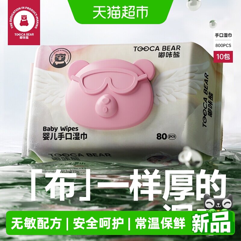 嘟咔熊手口湿巾一擦即净双重锁水图片