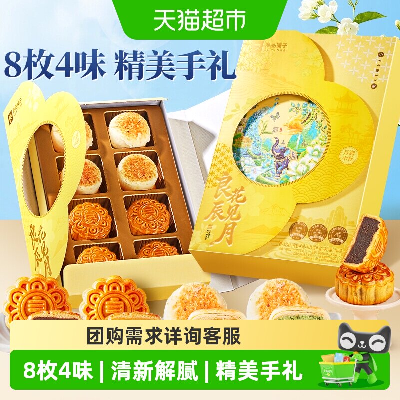 良品铺子花见月中秋节月饼手礼