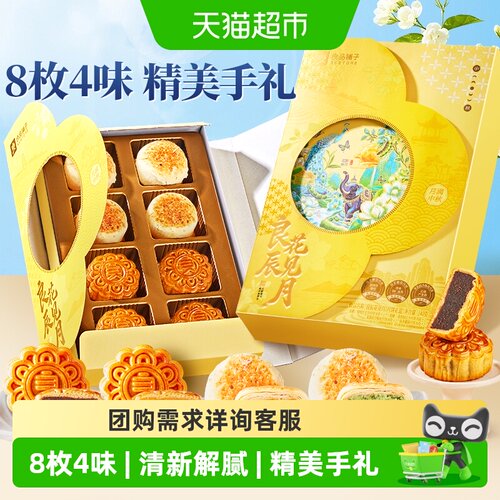 良品铺子良辰花见月云贵月饼礼盒