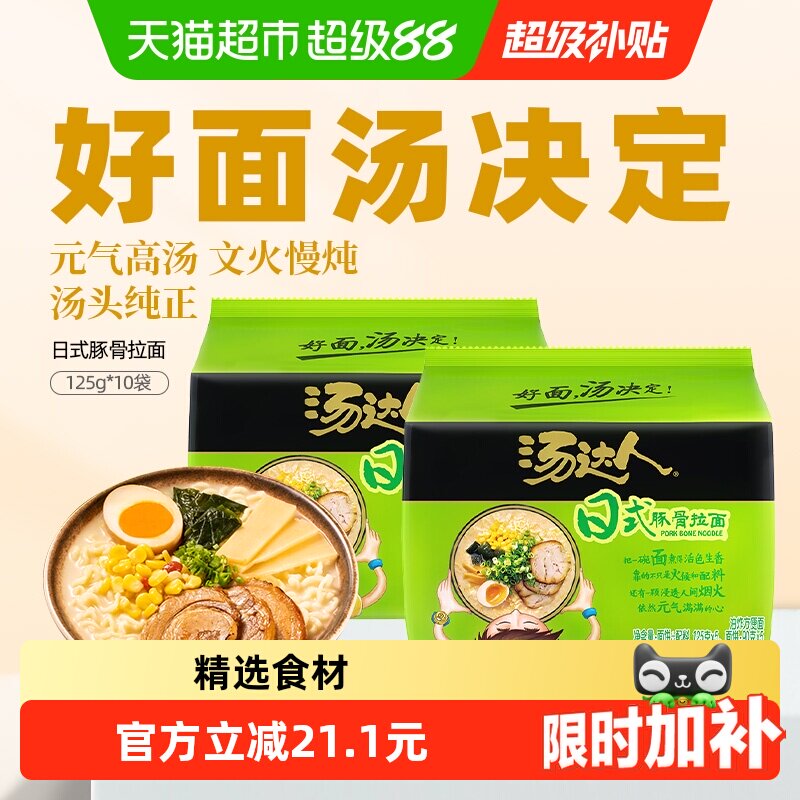 统一汤达人日式豚骨拉面 泡面速食125g*10袋方便面食品零食