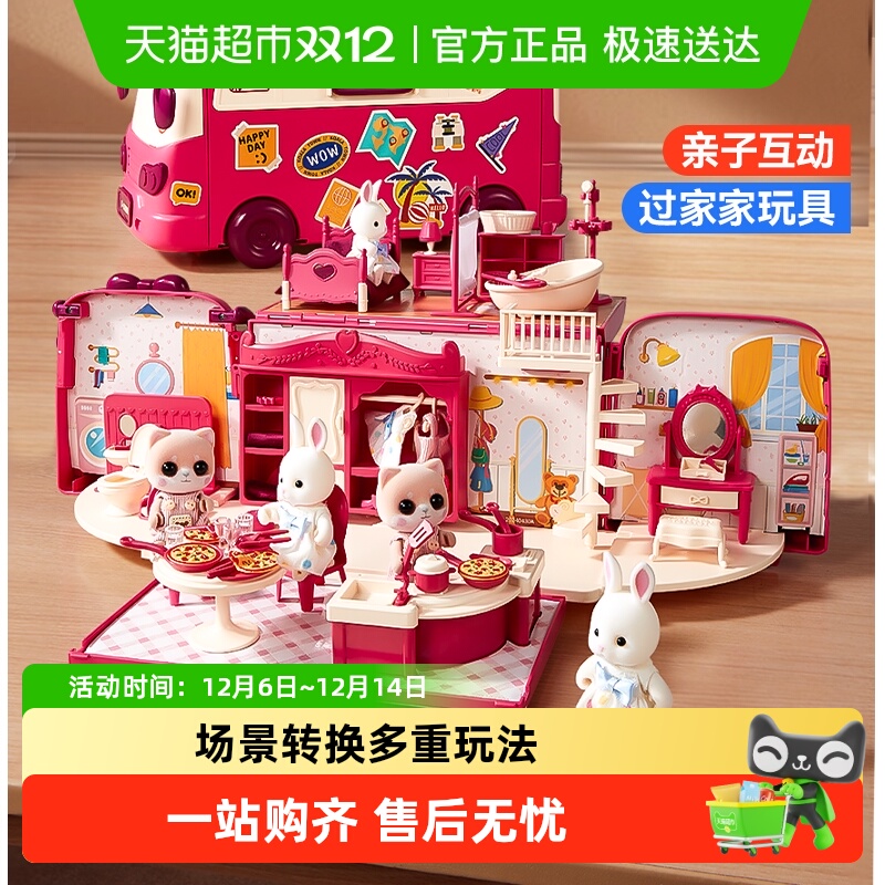 儿童女孩玩具3-6岁过家家房车巴士公主兔子娃娃益智生日新年礼物
