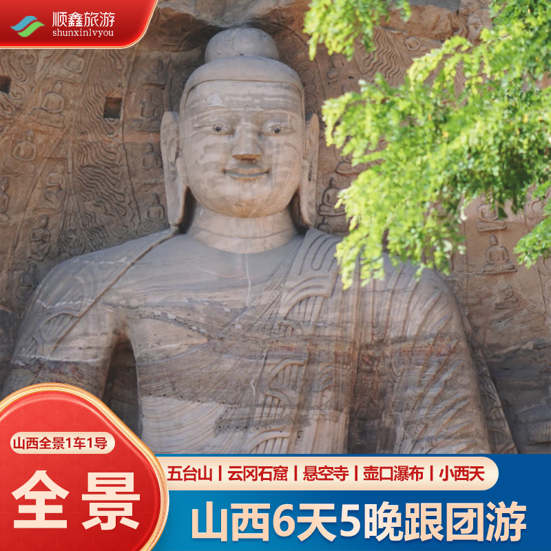 大同悬空寺五台山平遥古城