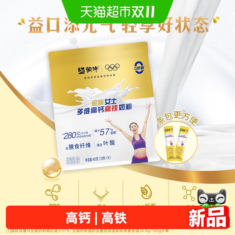 蒙牛金装女士奶粉400g多维高钙高铁袋装成人女学生冲饮营养牛奶粉