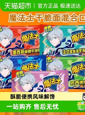 魔法士干脆面方便面多口味组合散装整箱掌心脆休闲零食