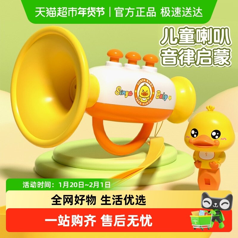 小黄鸭小喇叭儿童玩具婴儿吹奏乐器可吹哨子口哨吹响号角新年礼物,玩具/童车/益智/积木/模型,其它早教玩具类,淘宝优惠券,粉丝福利购,淘宝优惠卷