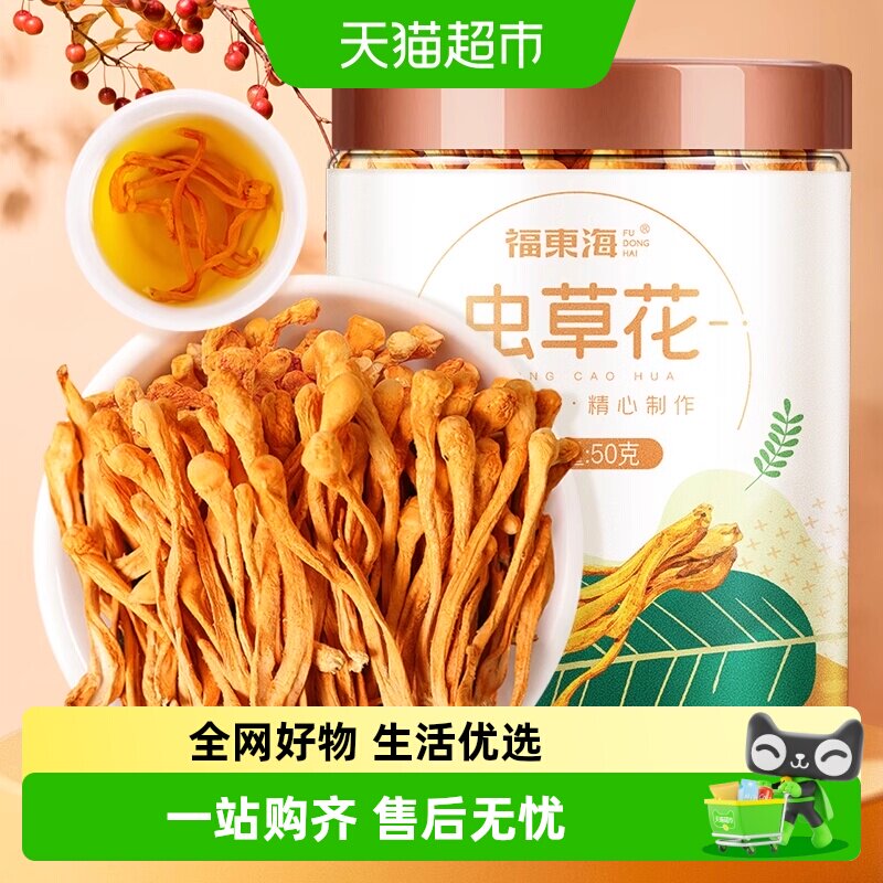 福东海虫草花蛹虫草孢子头金虫草菌菇干货 炖汤煲汤火锅食材