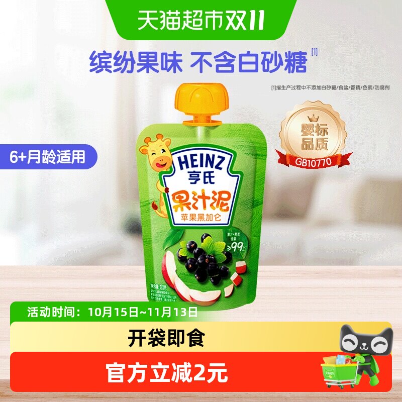 Heinz/亨氏水果泥果汁营养泥婴儿佐餐泥宝宝吸吸袋苹果黑加仑120g