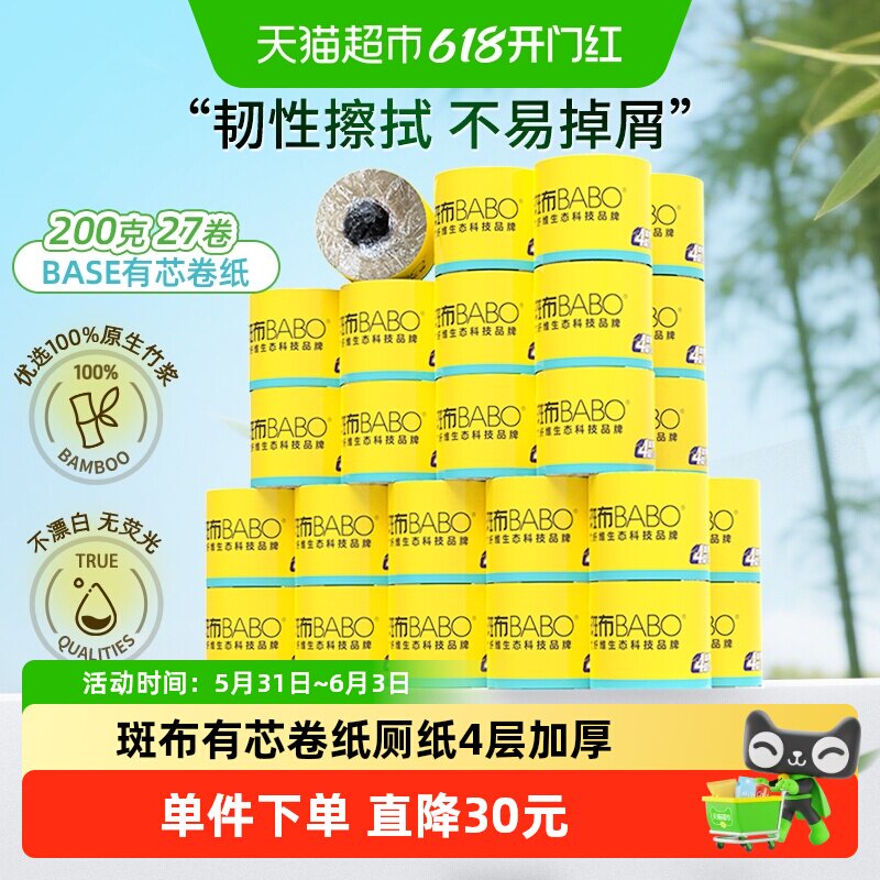 斑布有芯卷纸200克27卷家用家庭实惠装量足耐用卷筒纸 整箱