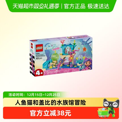 LEGO/乐高11204人鱼猫和盖比的水族馆冒险积木【6仓正品行货】