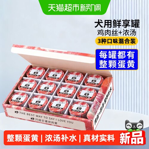 K9狗狗零食罐成犬幼犬狗罐头