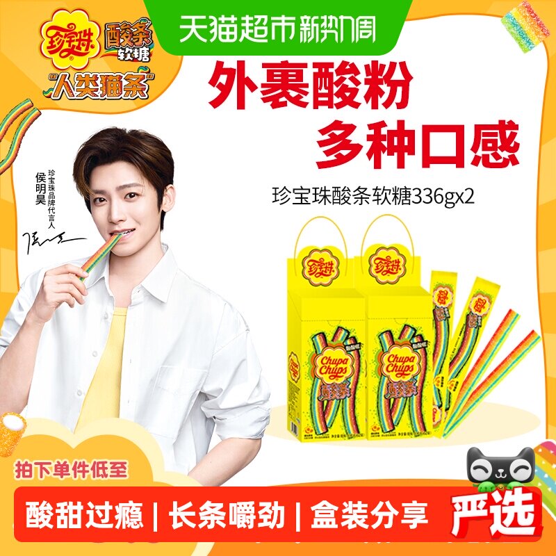 珍宝珠酸条32支*2盒彩虹软糖啫喱酸砂糖水果口味整盒可挂板零食