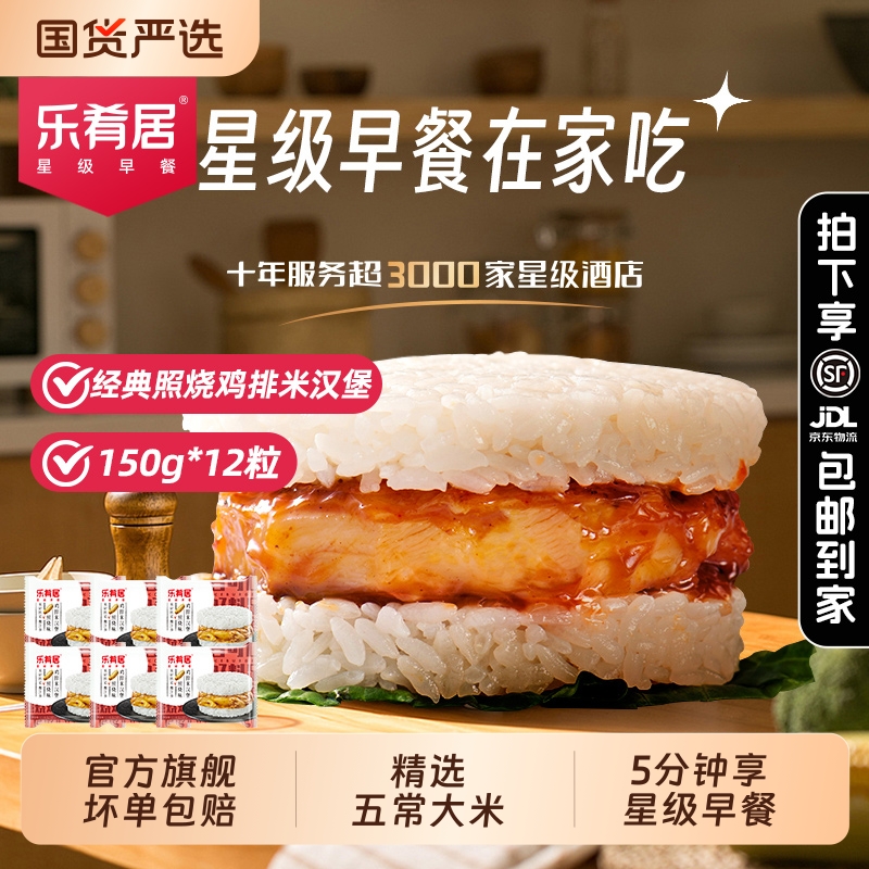 乐肴居米汉堡早餐半成品懒人速食