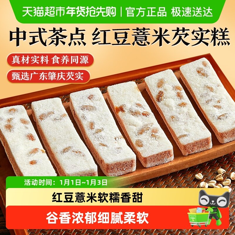良品铺子红豆薏米芡实糕整箱糕点零食小吃中式早餐营养健康特产