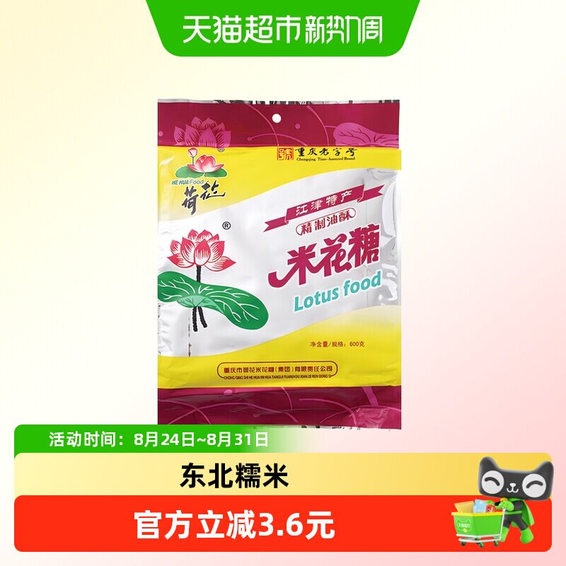 荷花油酥米花糖600g重庆特产江津油酥传统糕点茶点休闲零食小吃
