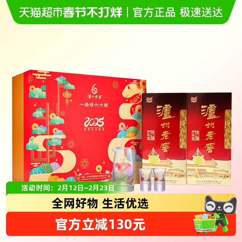 【年货礼盒】泸州老窖六年窖头曲礼盒52度500ml*2瓶浓香型白酒