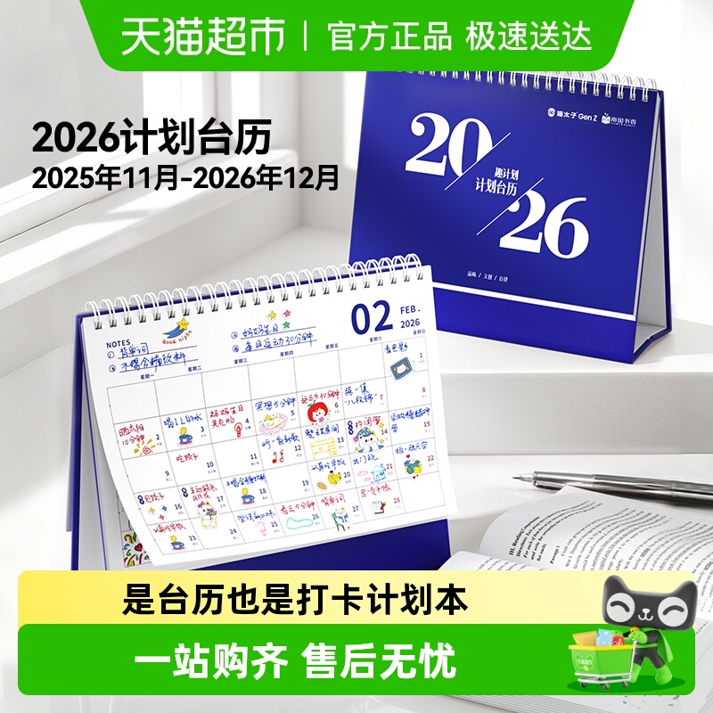 南国书香2026年新款台历