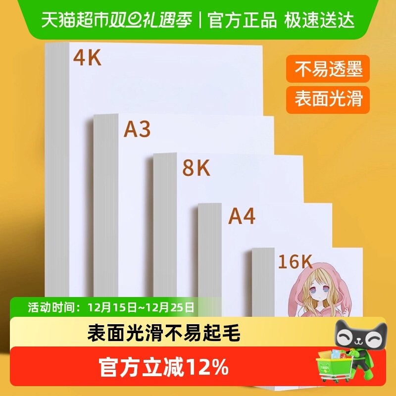 马克笔专用纸加厚不透墨