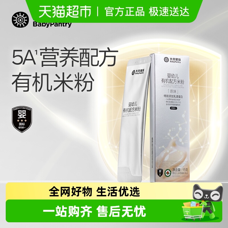 光合星球5A配方米粉尝鲜装