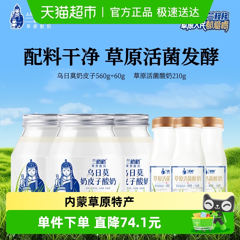 兰格格内蒙古乌日莫奶皮子酸奶