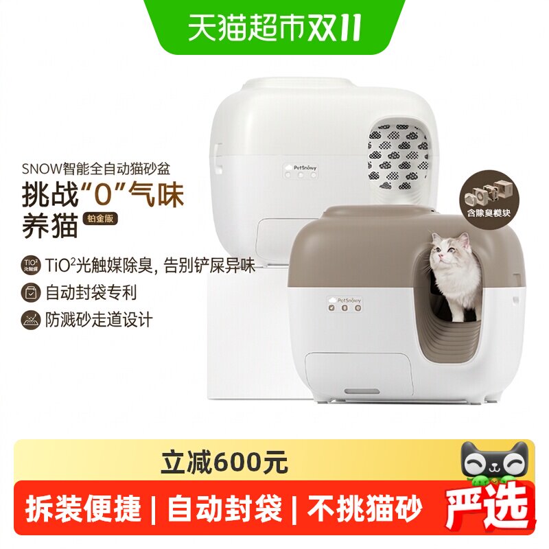PetSnowy糯雪智能猫厕所自动猫砂盆除臭顶入式铲屎机超大号防外溅