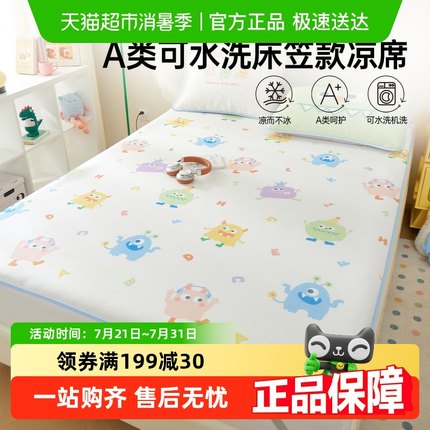 多喜爱凉席床笠款冰丝席夏凉席学生宿舍单人2025新款家用空调席