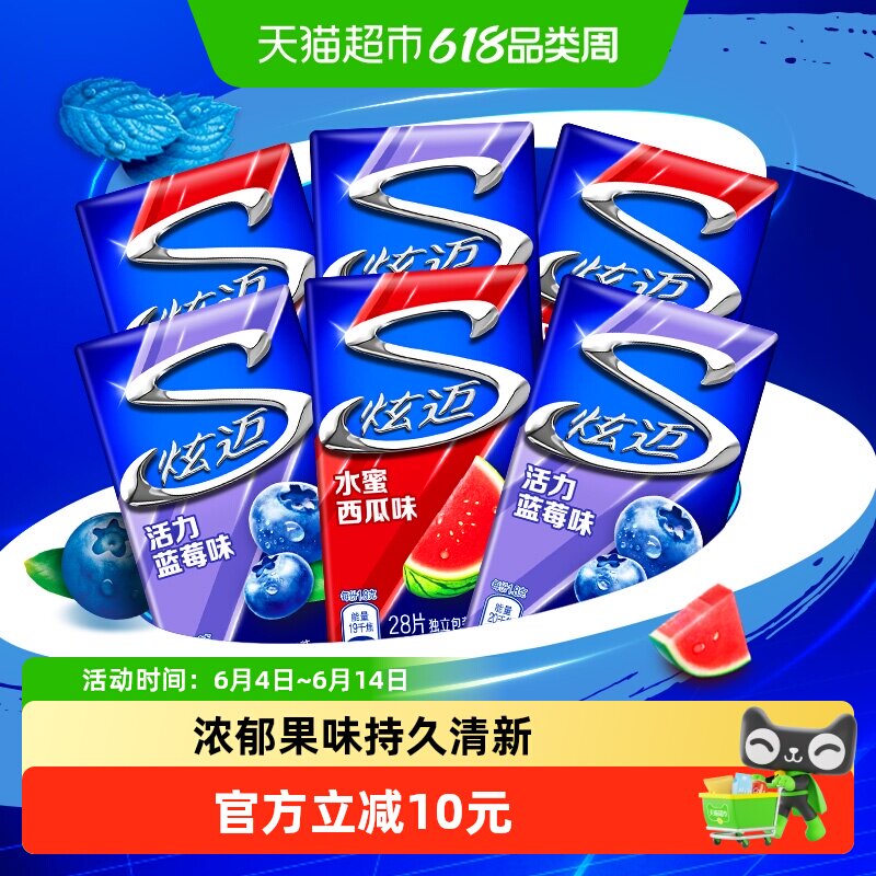 炫迈西瓜味蓝莓味组合无糖口香糖果持久清新口气网红休闲零食