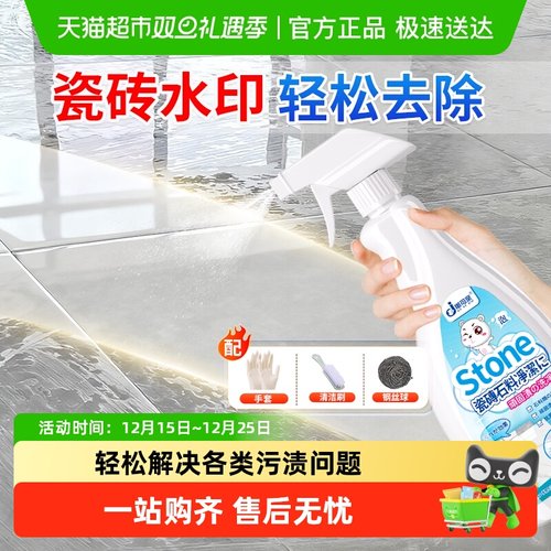 嘟可亲柔光砖水印清洁剂瓷砖