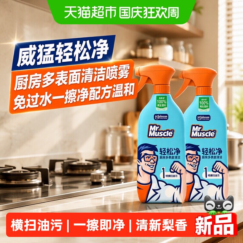 威猛先生多表面去油免过水清洁剂
