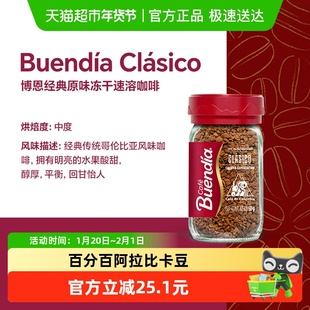 博恩咖啡哥伦比亚进口经典原味冻干黑咖啡粉速溶阿拉比卡豆50g/瓶