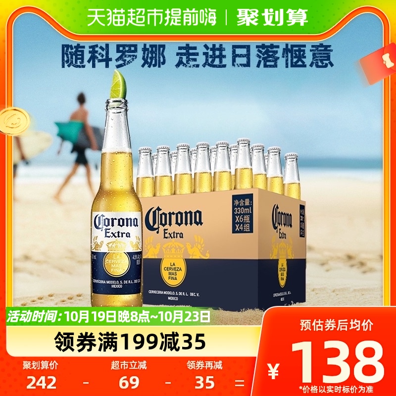 Corona/科罗娜啤酒330ml*24瓶 墨西哥风味