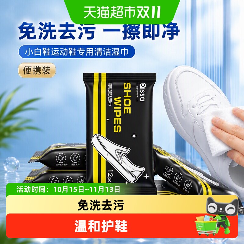 擦鞋湿巾免洗去污神器刷鞋洗鞋易擦净小白鞋运动鞋球鞋清洁湿纸巾