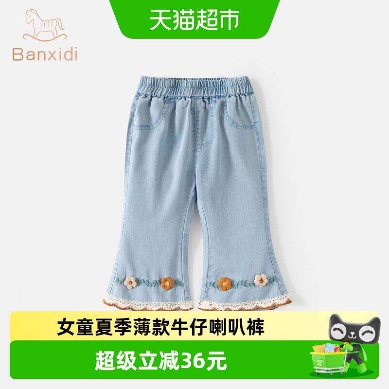 班喜迪女童裤子宝宝牛仔喇叭裤图片
