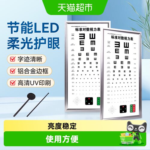 秝客成人儿童近视家用视力表
