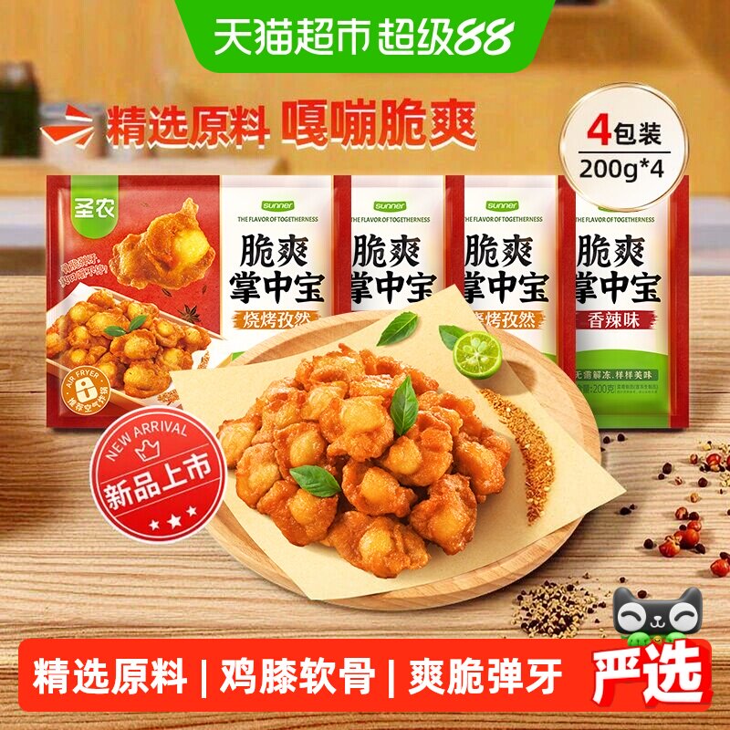 圣农脆爽掌中宝图片