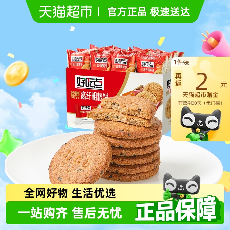 好吃点饼干高纤粗粮饼800g整箱零食