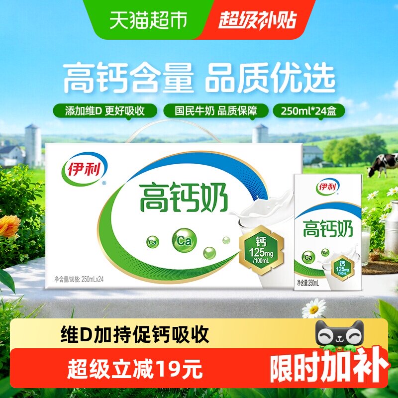 伊利高钙牛奶250ml*24盒*1组图片
