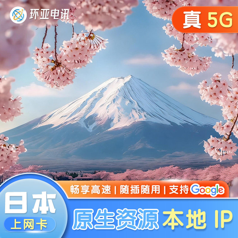 日本境外手机卡5G流量原生资源softbank旅游上网sim电话卡3/7/12,度假线路/签证送关/旅游服务,境外电话卡/手机卡,淘宝优惠券,粉丝福利购,淘宝优惠卷