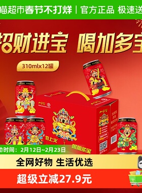 加多宝凉茶310ml*12罐 新年迎财神