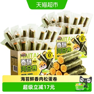 金币14.7！三只松鼠.海苔卷2箱66根