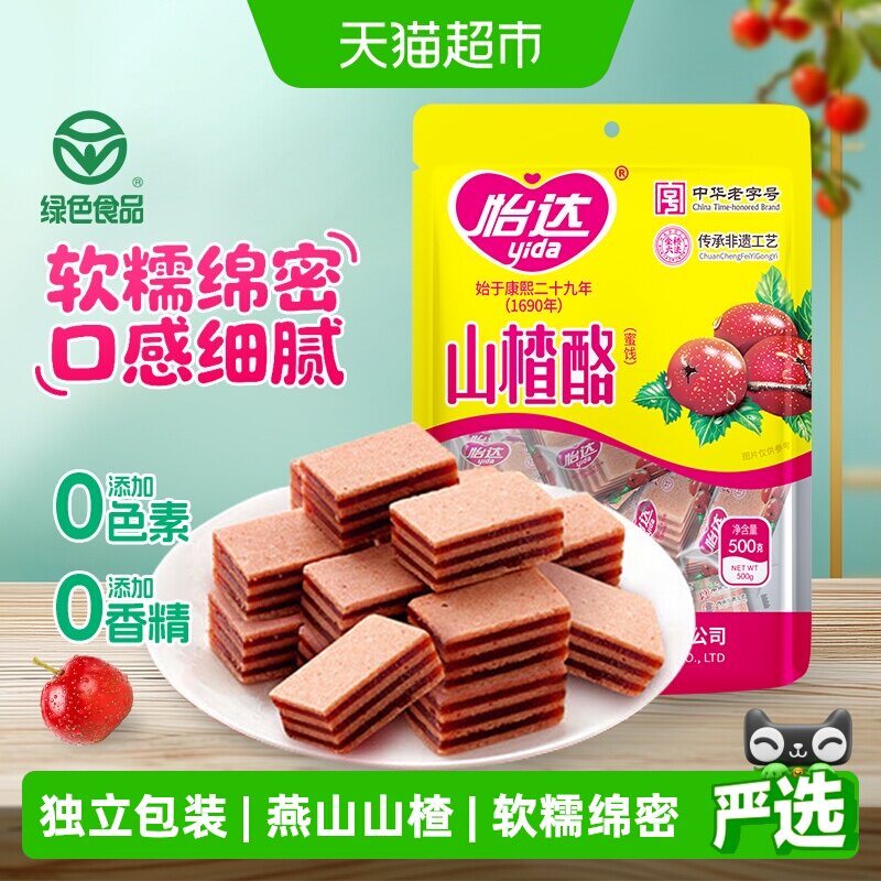 包邮怡达山楂酪夹心山楂汉堡果丹皮山楂糕蜜饯怀旧零食绿色食品