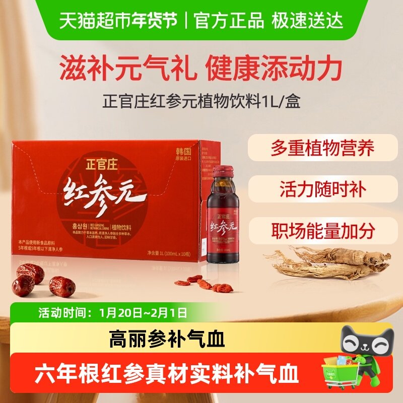韩国原装进口正官庄高丽参红参元饮品滋补气血佳节礼品