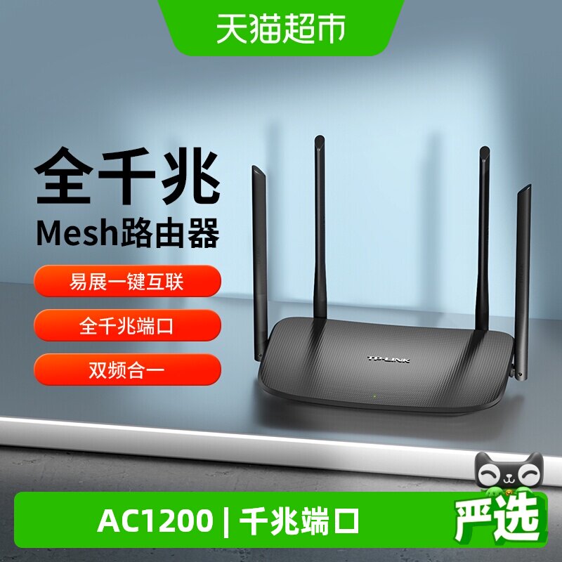 普联TP-LINK AC1200双频千兆家用无线路由器易展mesh组网wdr5620