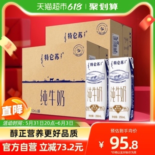 16盒 蒙牛特仑苏纯牛奶250ml 2箱纯牛奶 部分地区3月初产